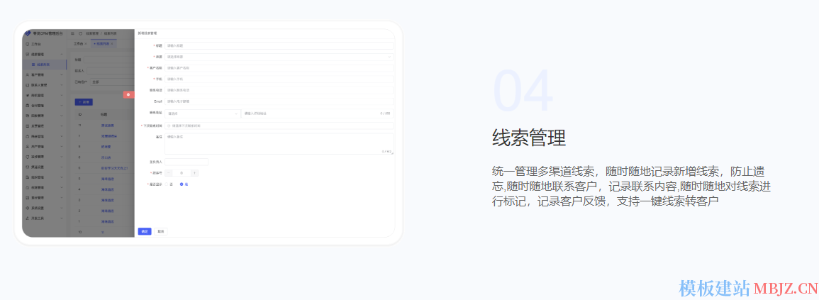 CRM系统(图3)