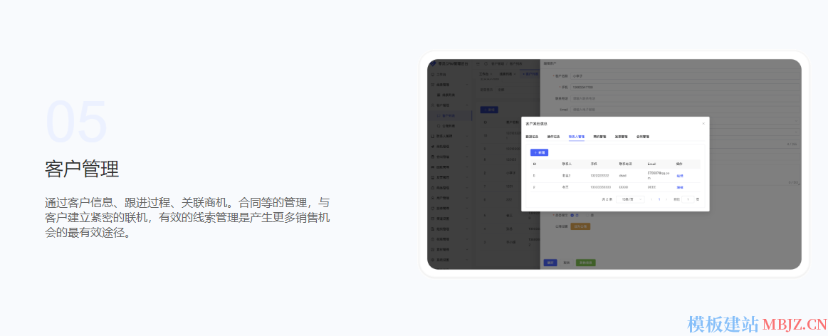 CRM系统(图2)