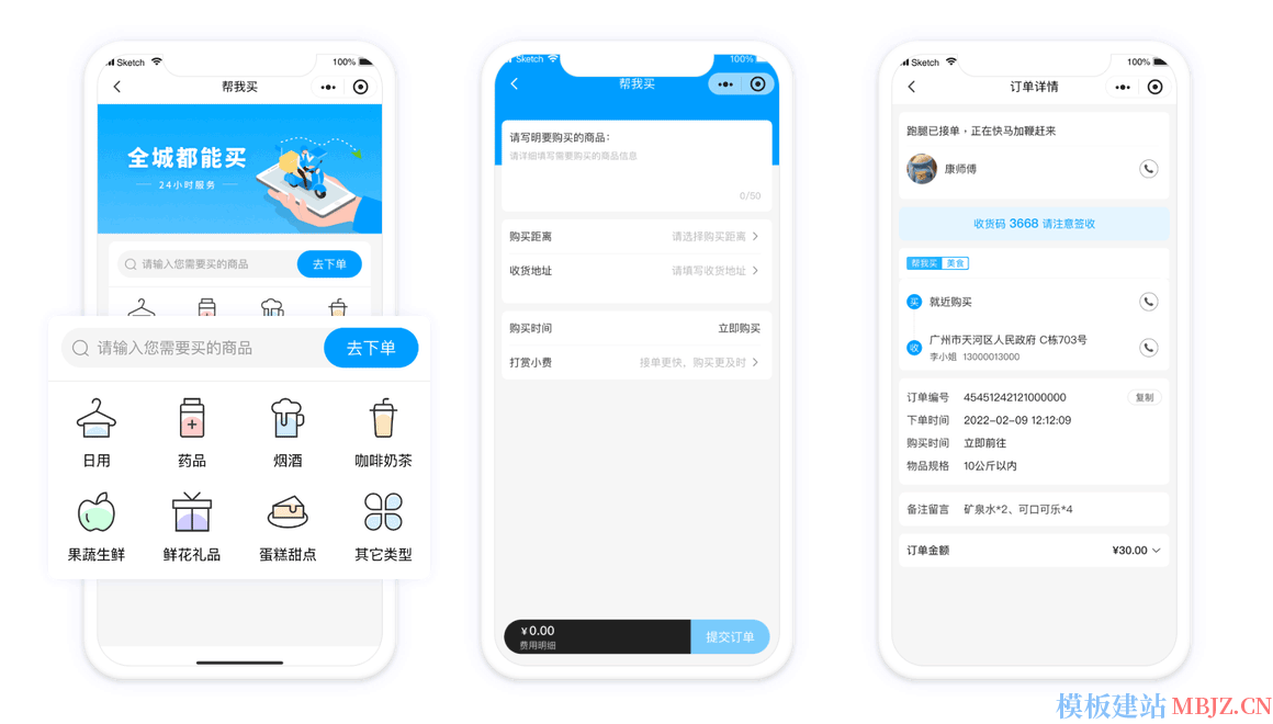 同城跑腿系统(图3)