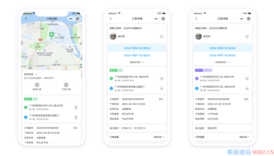 同城跑腿系统(图4)