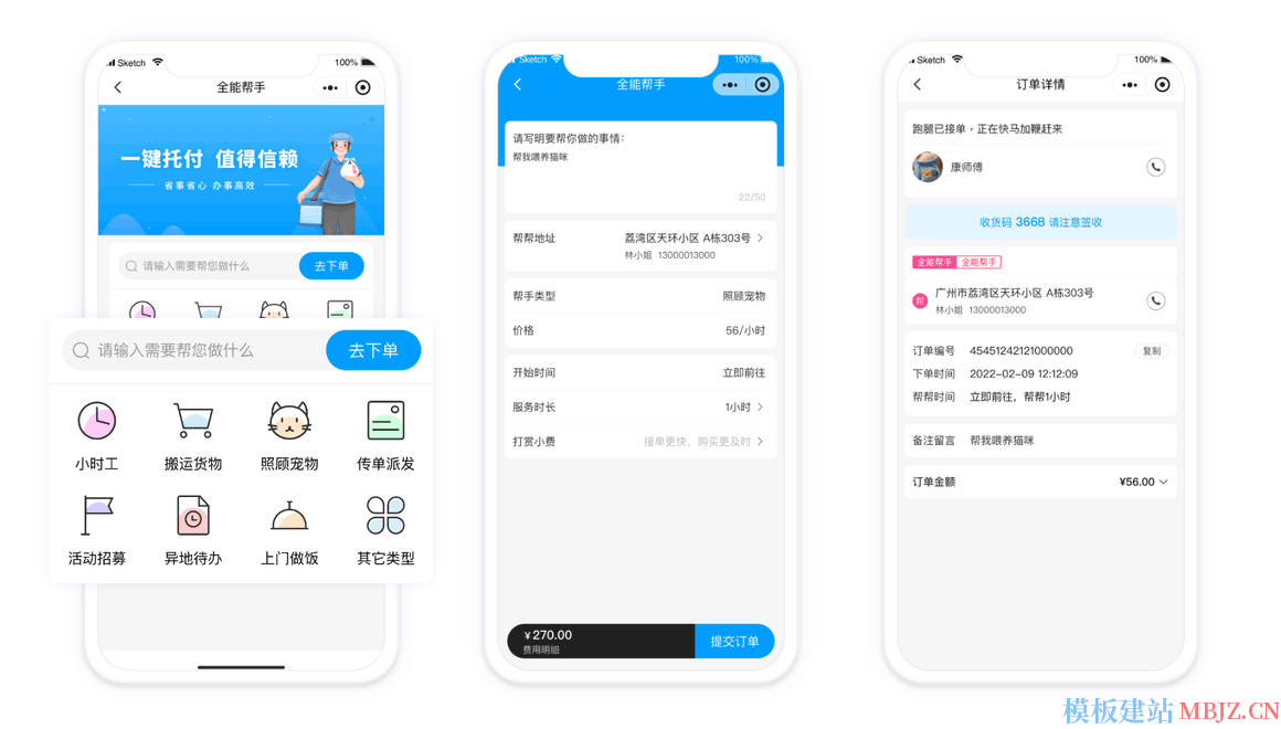 同城跑腿系统(图2)