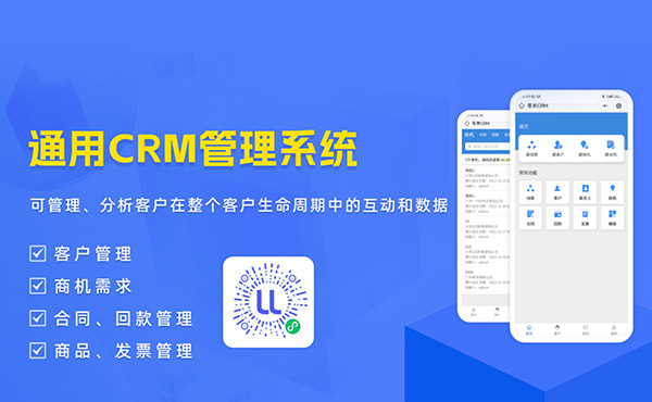 CRM系统