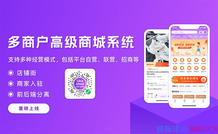 多商户高级版商城系统