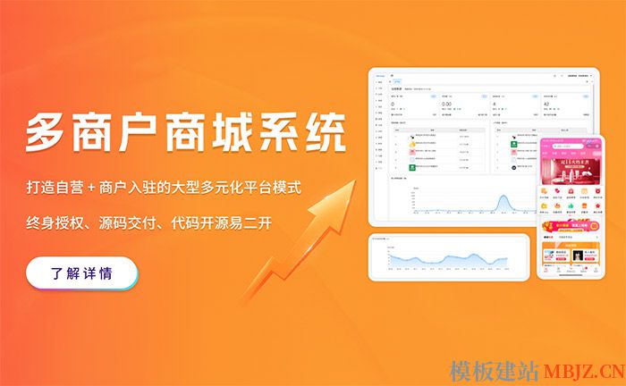 多商户商城系统标准版