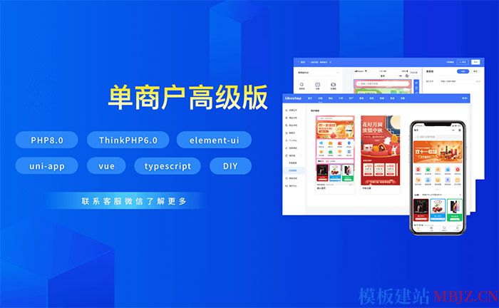 单商户高级版商城系统